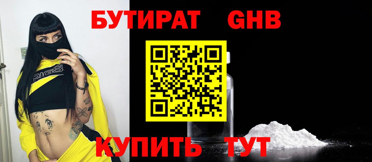 Бутират жидкий экстази Ангарск