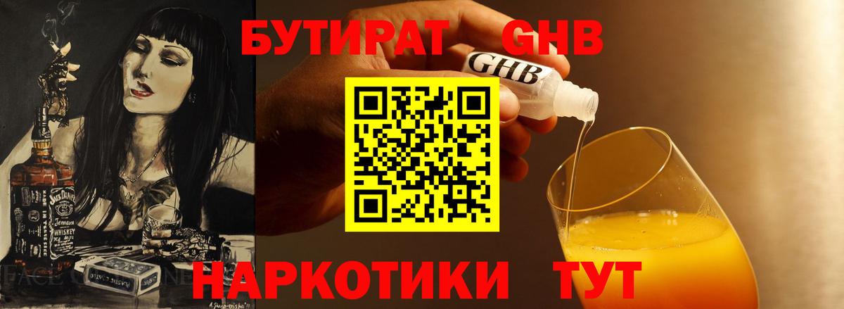 Ангарск  БУТИРАТ Butirat  Вход с VPN 