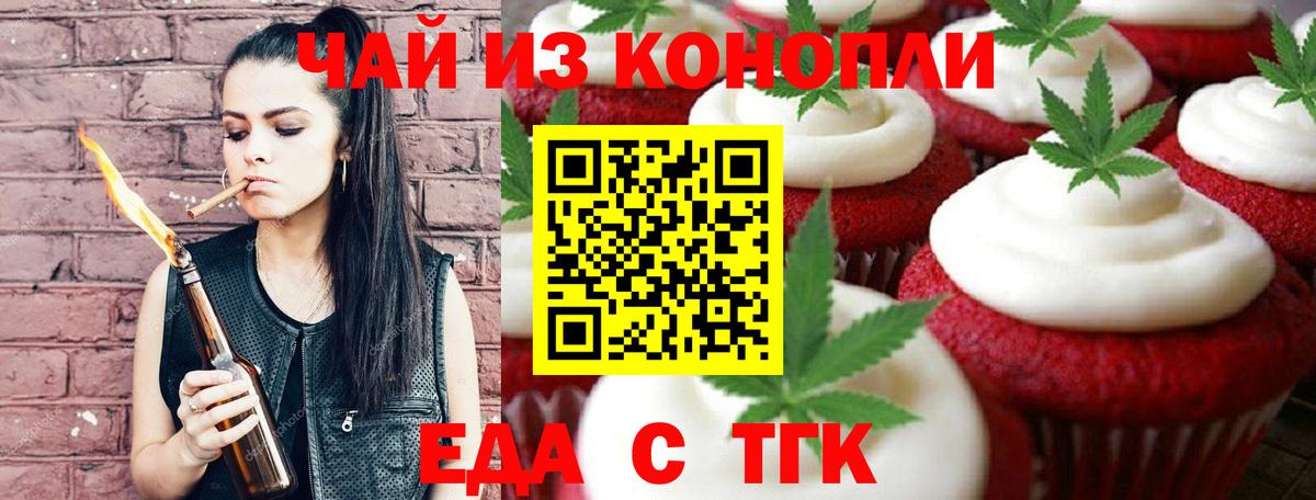 Еда ТГК конопля  Вход с VPN  Ангарск 