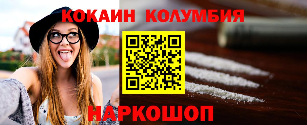 COCAIN Колумбийский  Вход с VPN  Ангарск 