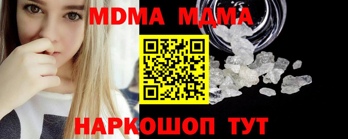MDMA  МДМА crystal  МДМА Molly  Вход с VPN  Ангарск 