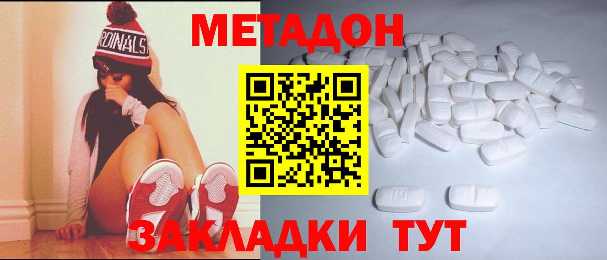 МЕТАДОН кристалл  МЕТАДОН кристалл  Вход с VPN  Ангарск 