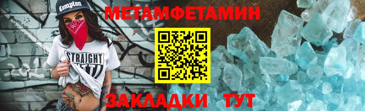 МЕТАМФЕТАМИН пудра  Вход с VPN  Ангарск 