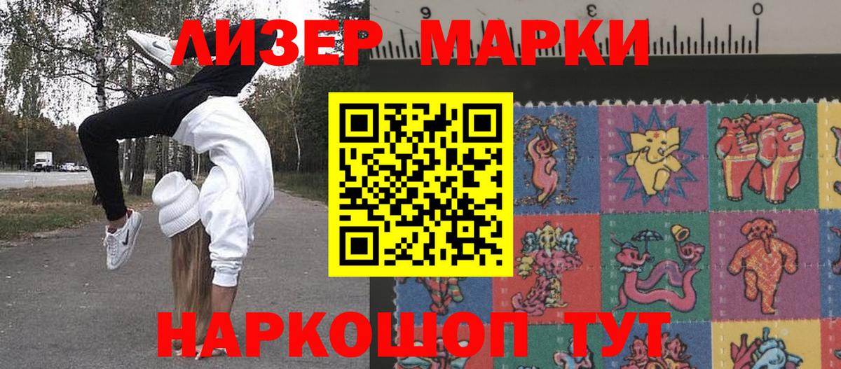 Марки 25I-NBOMe 1500мкг  Марки 25I-NBOMe 1500мкг  Марки 25I-NBOMe  Вход с VPN  Ангарск 