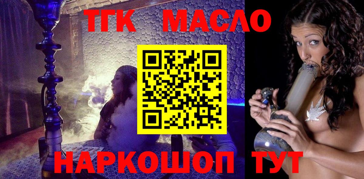 Дистиллят ТГК THC oil  Вход с VPN  Ангарск 